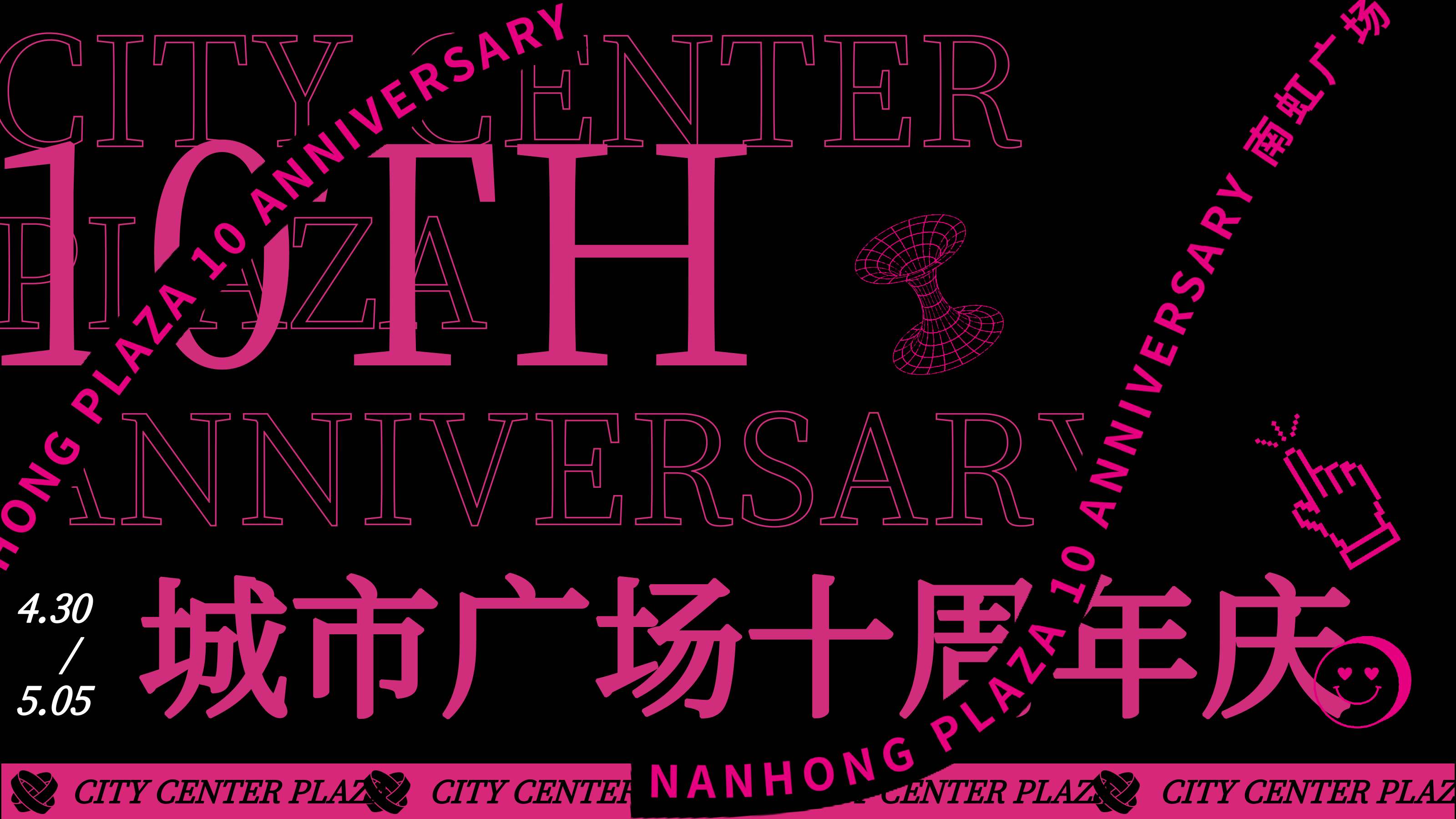 2025城市广场购物中心十周年庆粉色火山活动策划方案.pptx_第1页