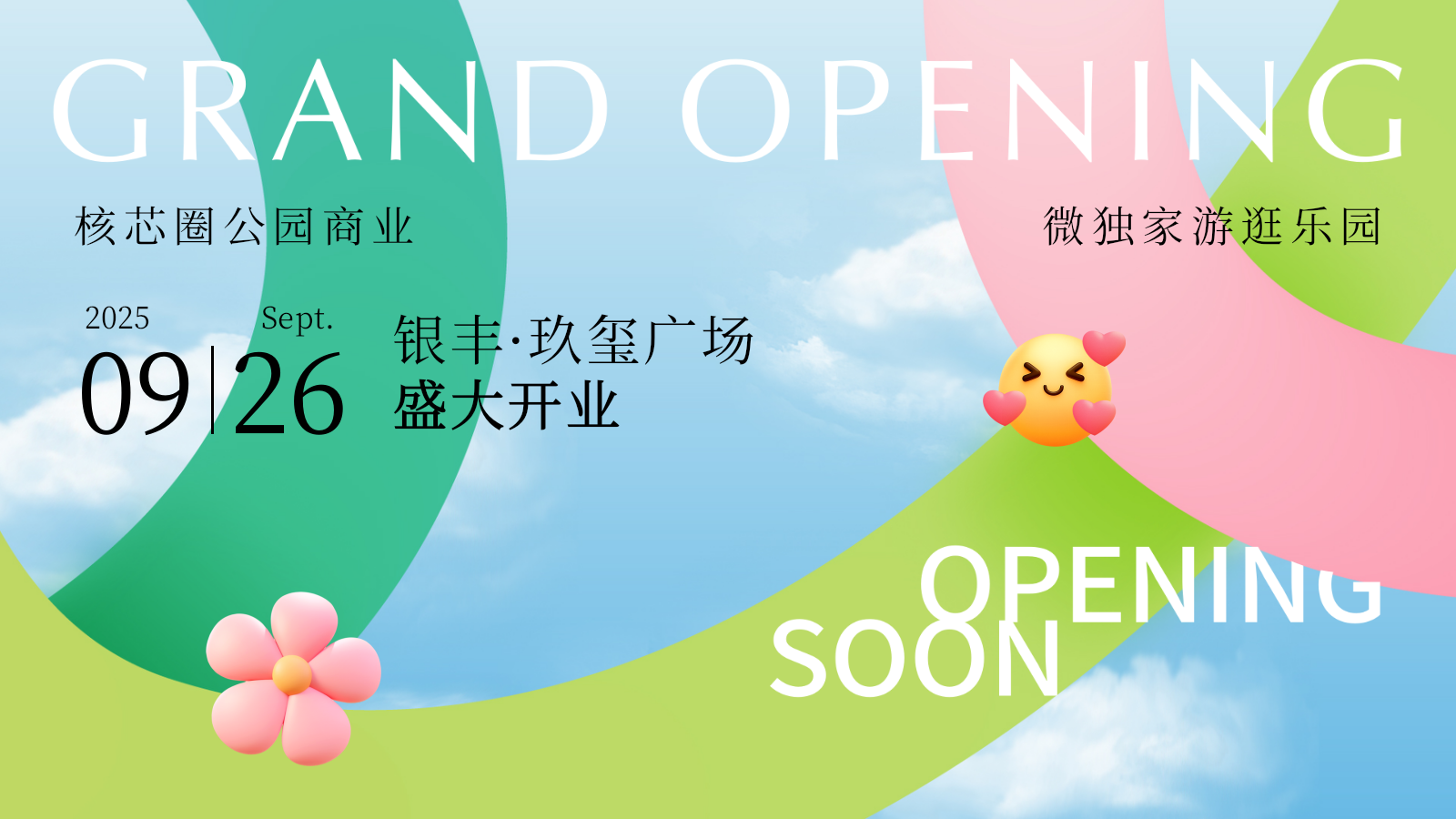 2025济南商业购物中心商圈开业创意快闪花市活动方案.pptx_第1页