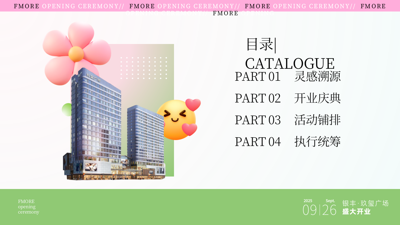 2025济南商业购物中心商圈开业创意快闪花市活动方案.pptx_第2页