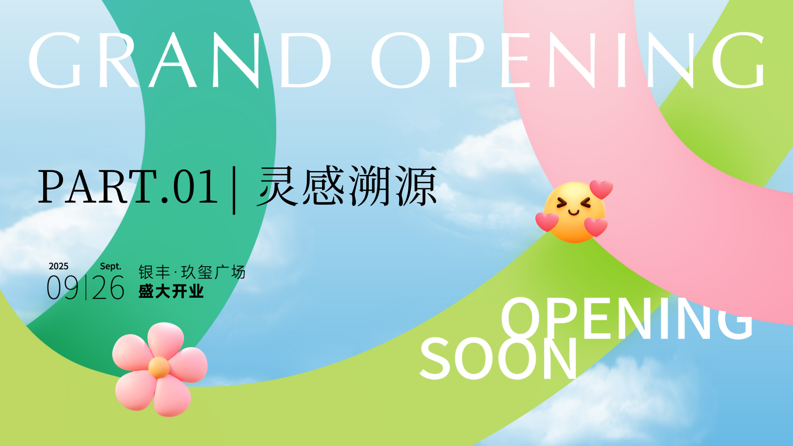 2025济南商业购物中心商圈开业创意快闪花市活动方案.pptx_第3页