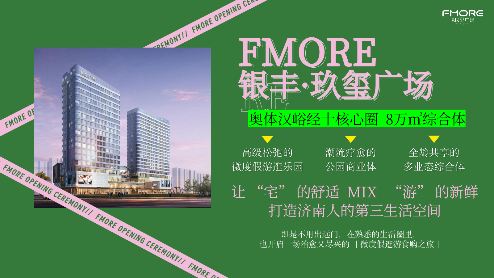 2025济南商业购物中心商圈开业创意快闪花市活动方案.pptx_第7页