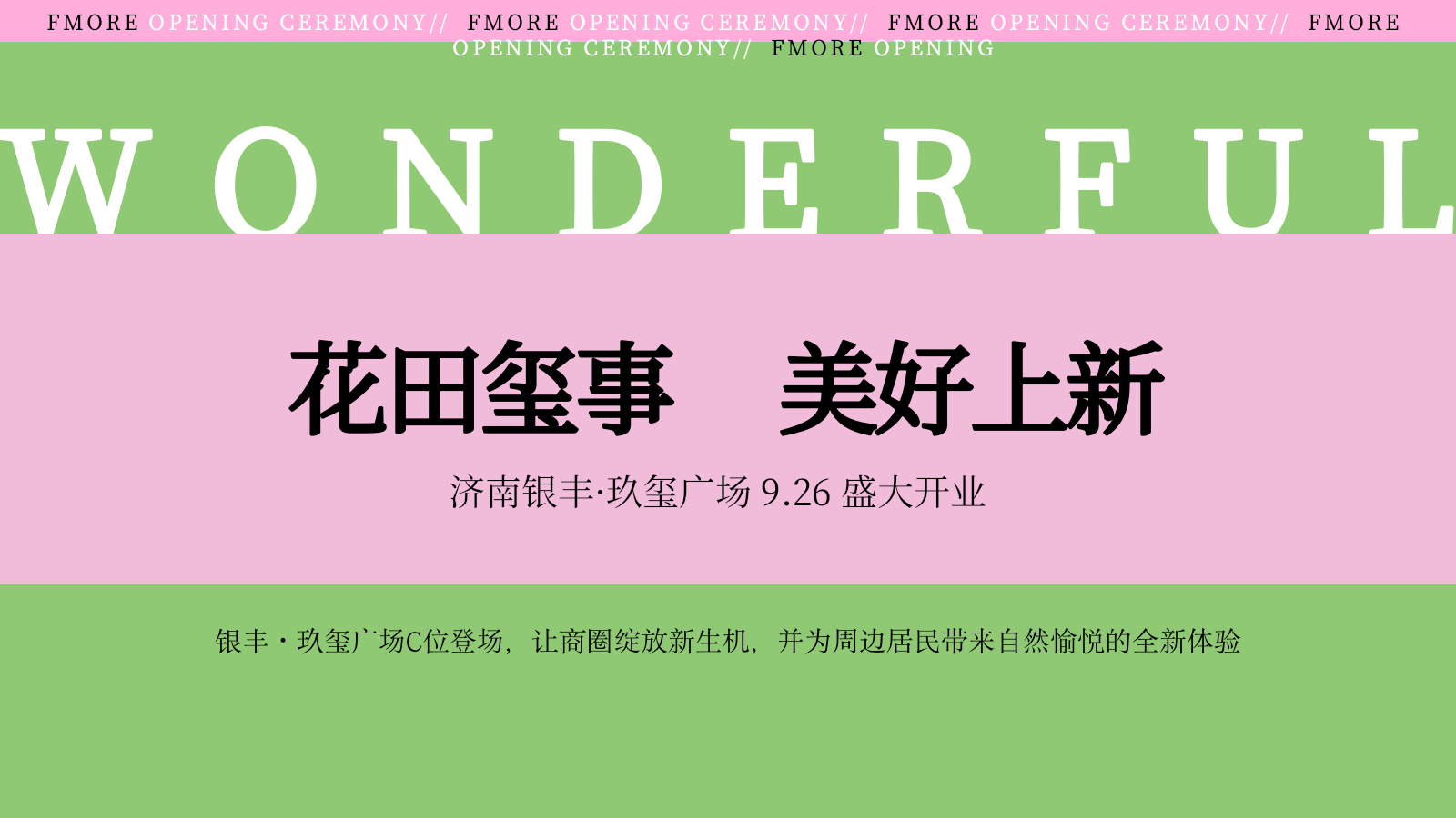2025济南商业购物中心商圈开业创意快闪花市活动方案.pptx_第9页