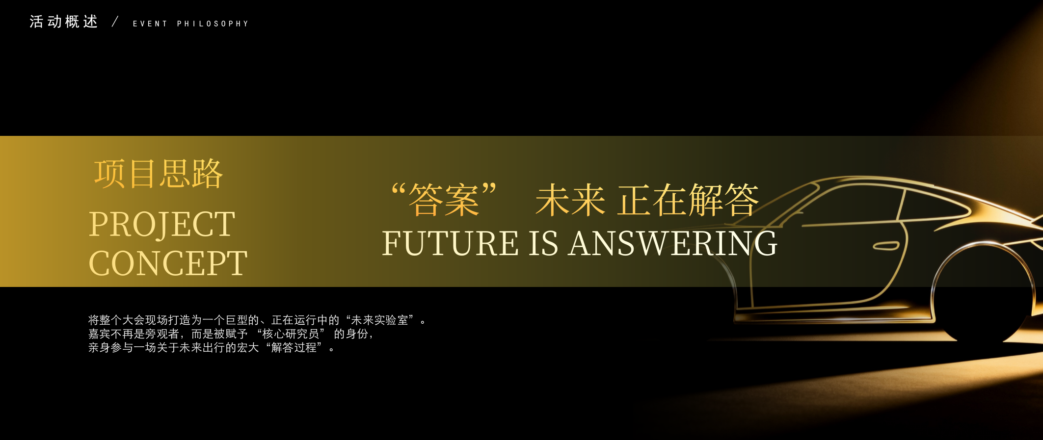 2025新能源汽车品牌战略发布会暨概念车首秀活动方案.pptx_第7页