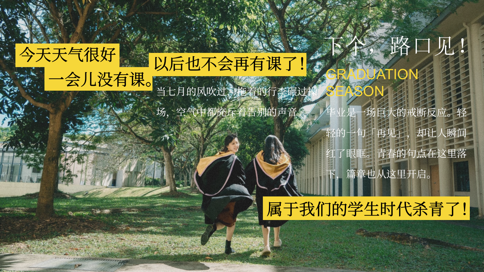 2026下个路口见毕业季主题毕业典礼活动方案.pptx_第2页