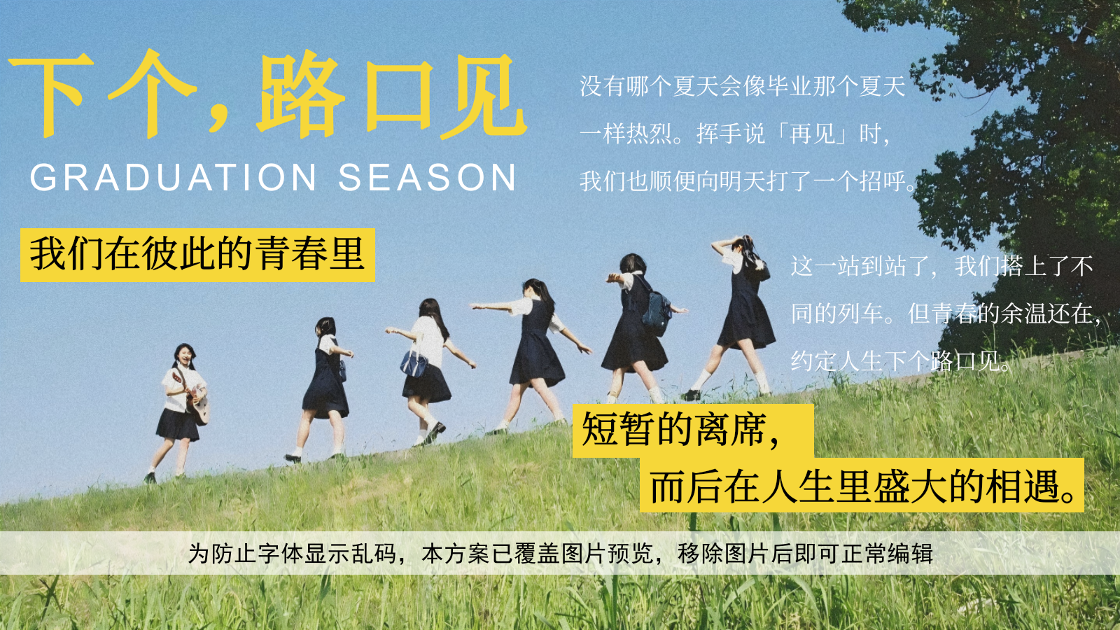 2026下个路口见毕业季主题毕业典礼活动方案.pptx_第3页