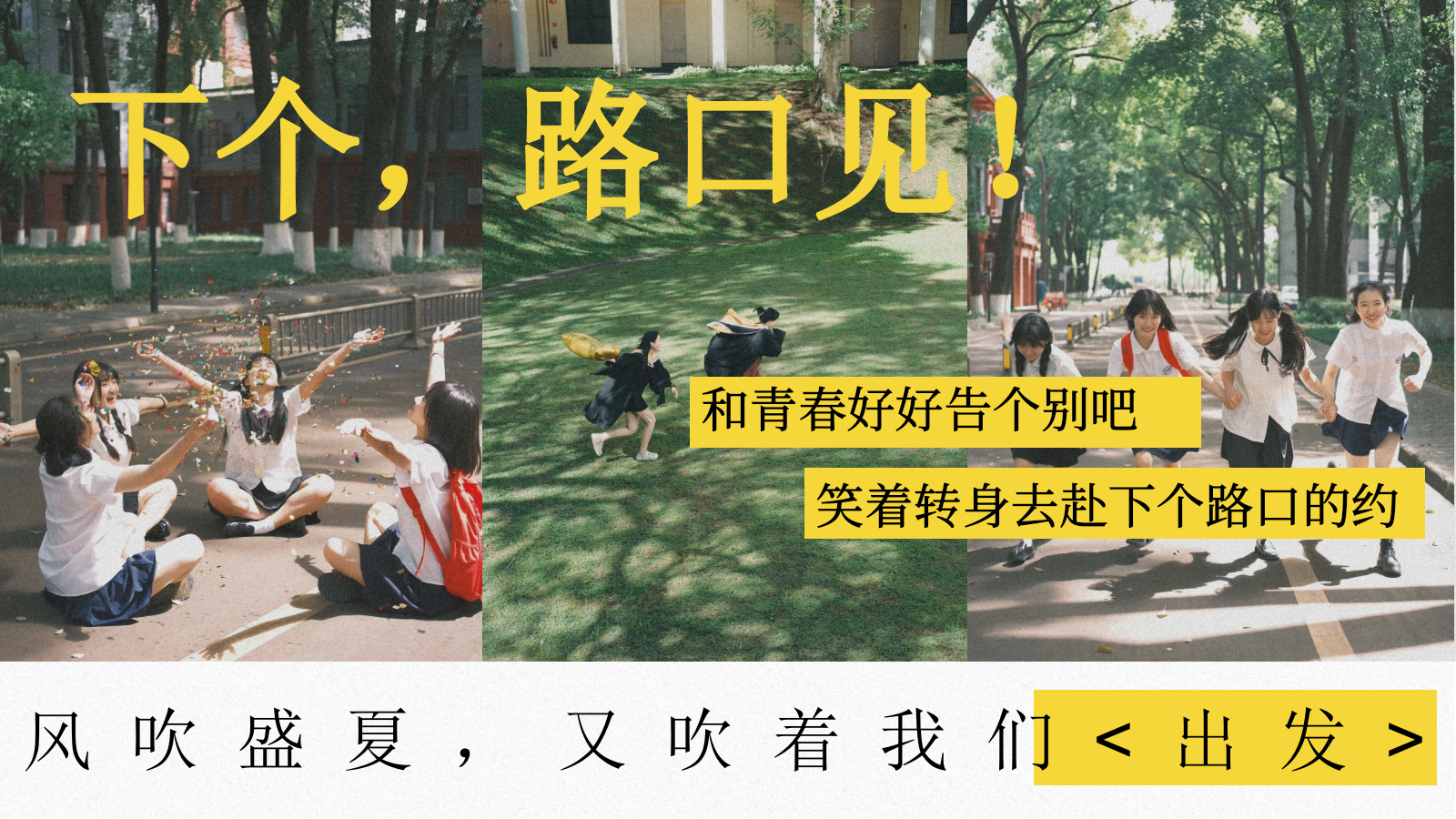 2026下个路口见毕业季主题毕业典礼活动方案.pptx_第4页