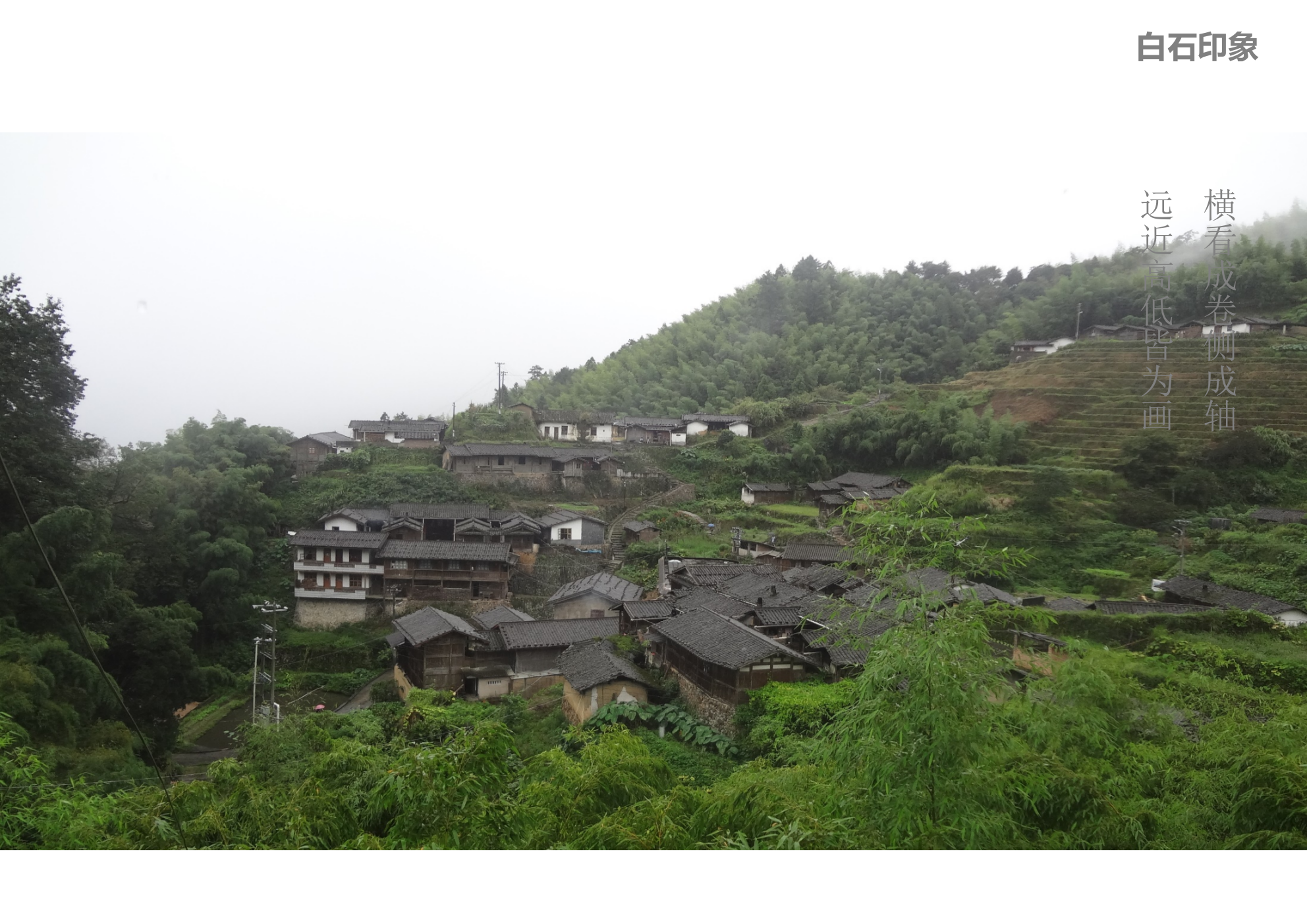 福建省龙岩市连成县白石村传统村落保护规划-风貌保护型.pptx_第7页