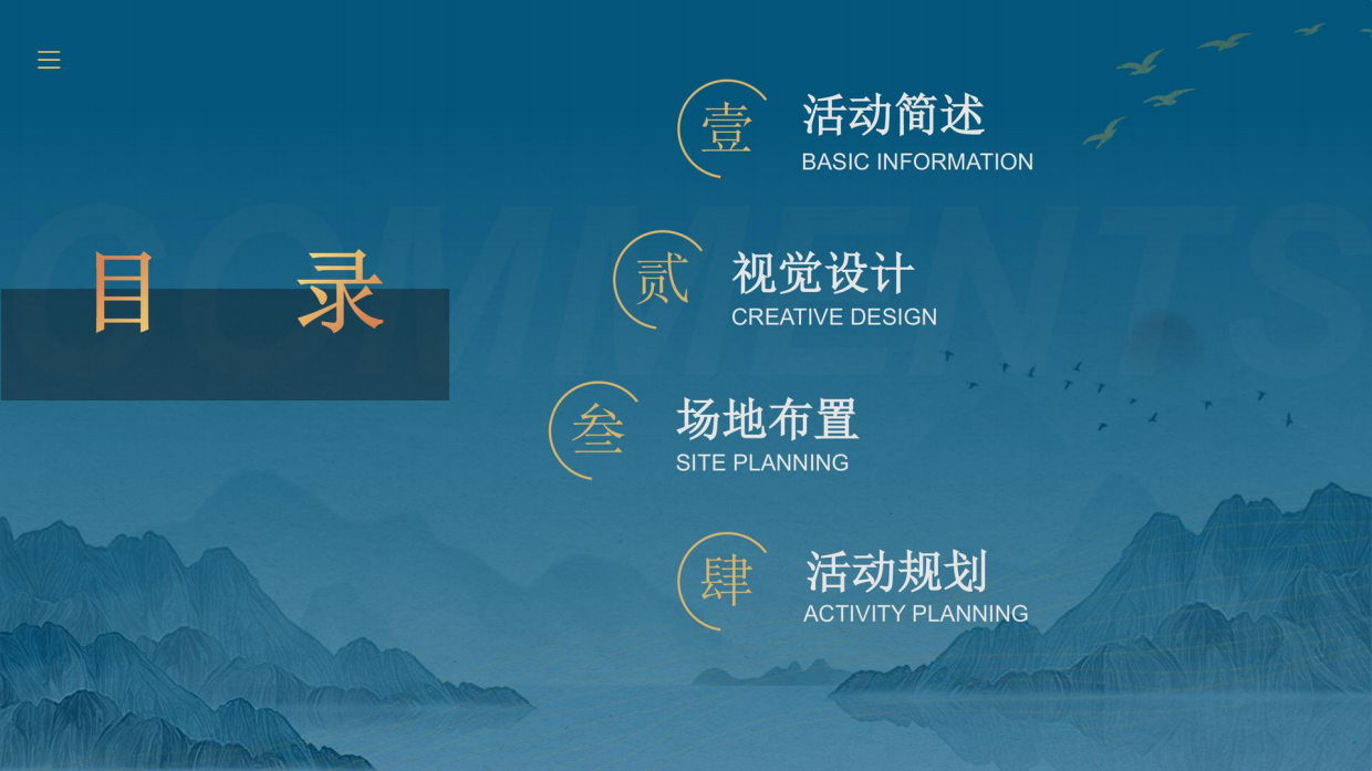 2022汾酒价值论坛活动策划参考方案.pdf_第2页