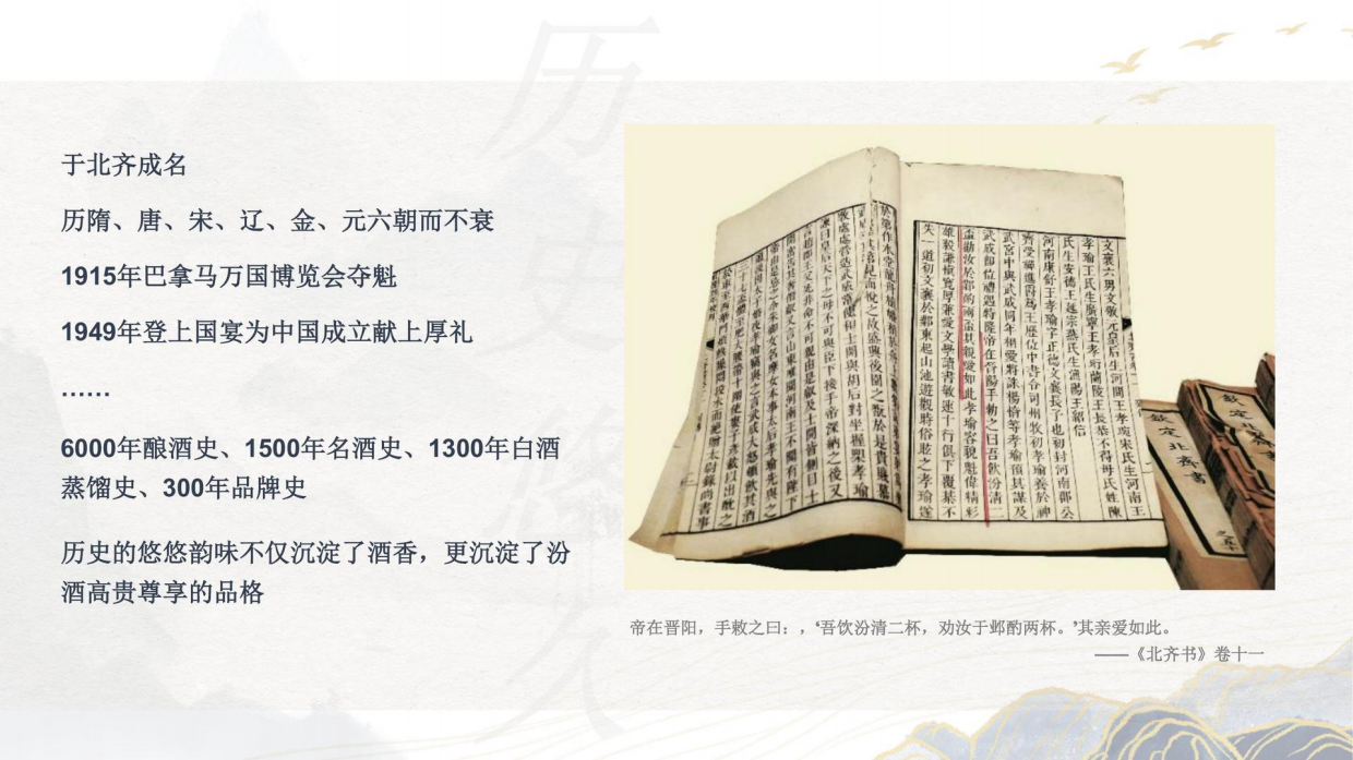 2022汾酒价值论坛活动策划参考方案.pdf_第5页
