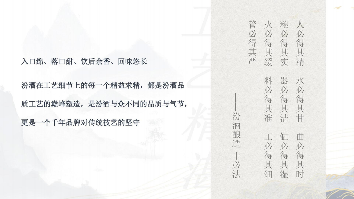 2022汾酒价值论坛活动策划参考方案.pdf_第6页