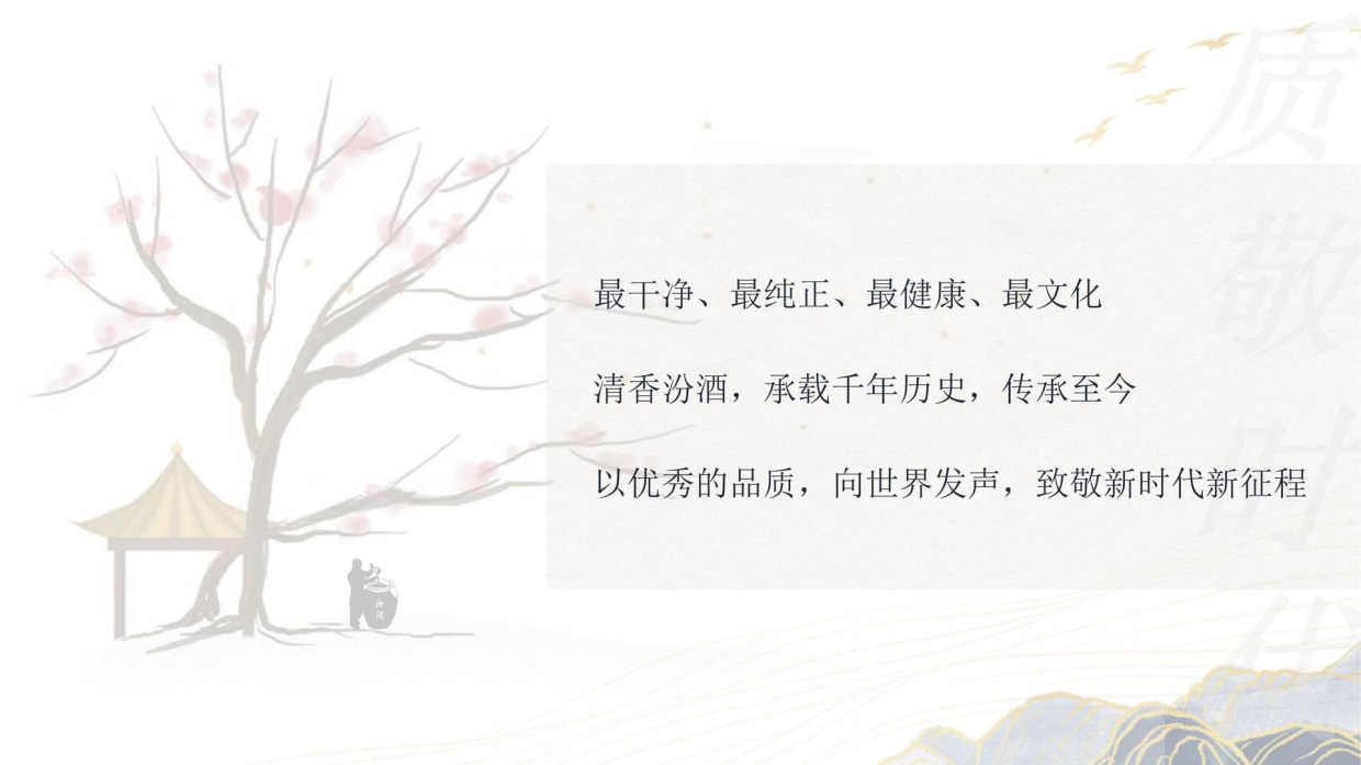 2022汾酒价值论坛活动策划参考方案.pdf_第7页