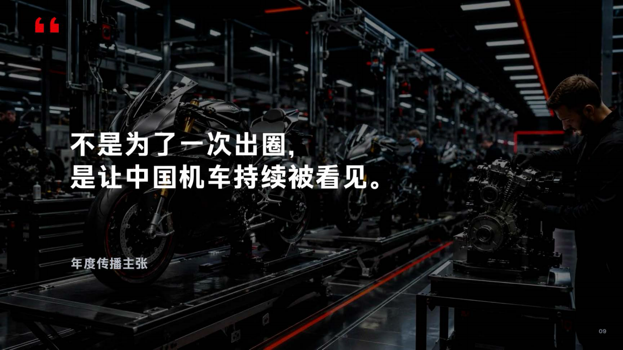 2026张雪机车年度营销规划.pdf_第9页