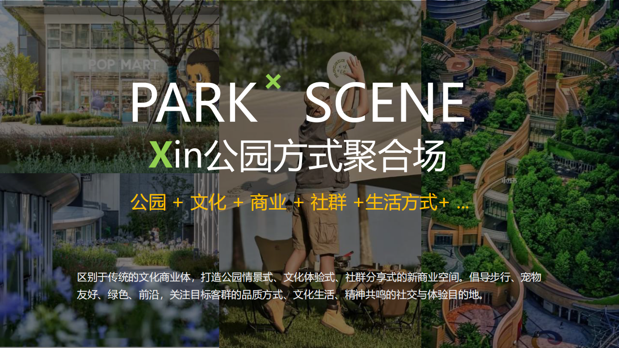 非标商业特辑丨北京新地标 源·心项目招商手册.pdf_第10页