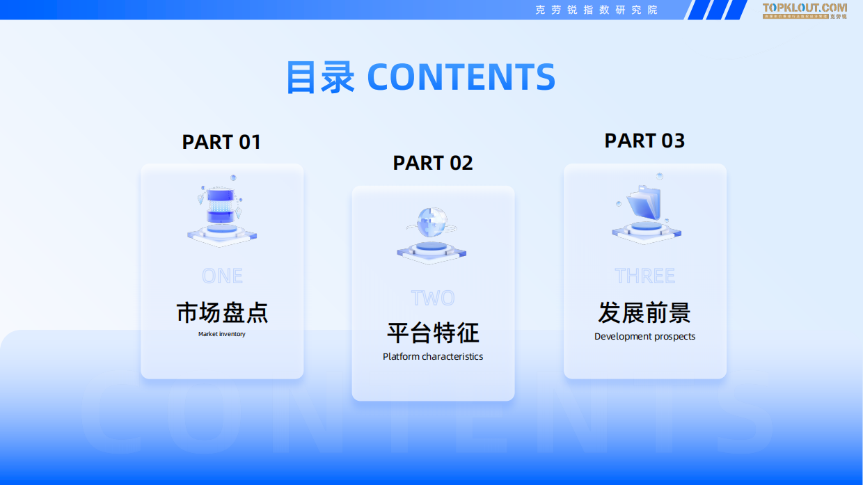 2025-2026广告主KOL营销市场盘点及展望-克劳锐.pdf_第3页