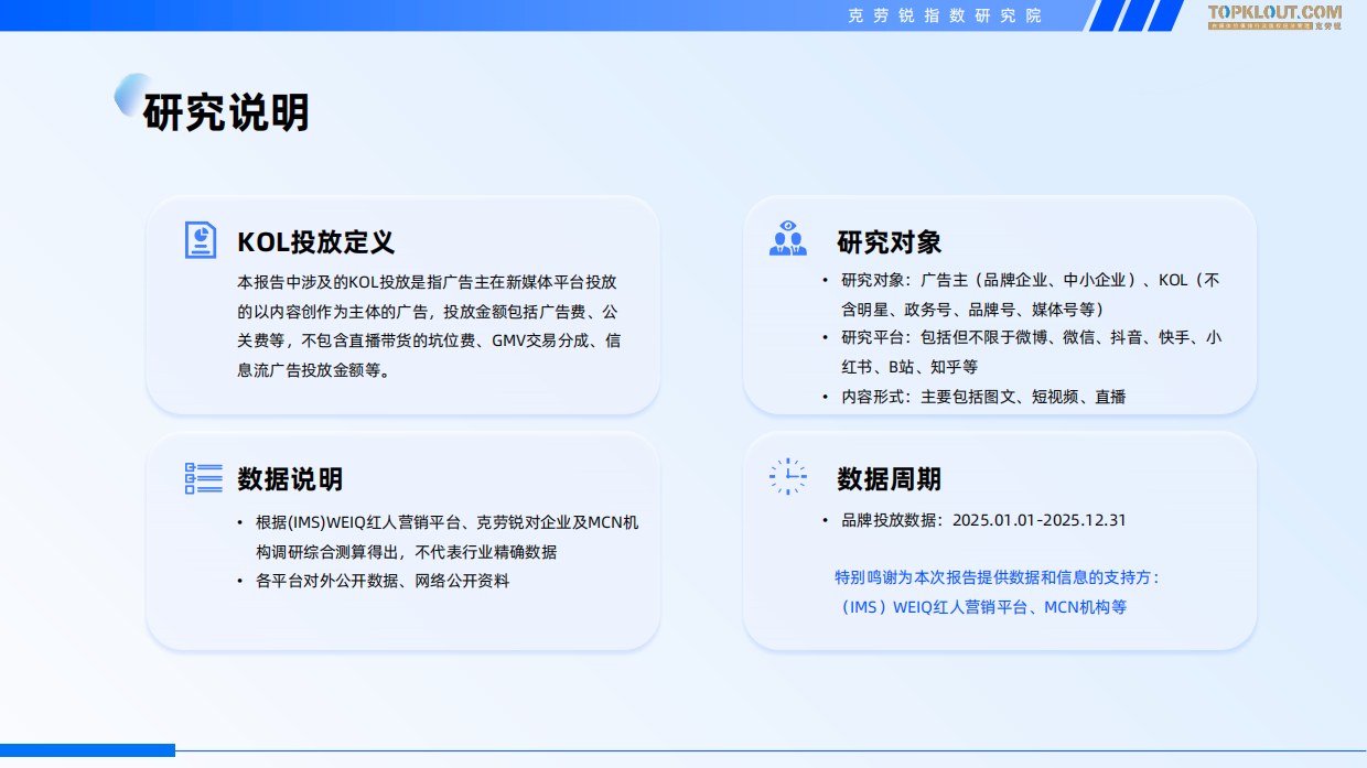 2025-2026广告主KOL营销市场盘点及展望-克劳锐.pdf_第4页