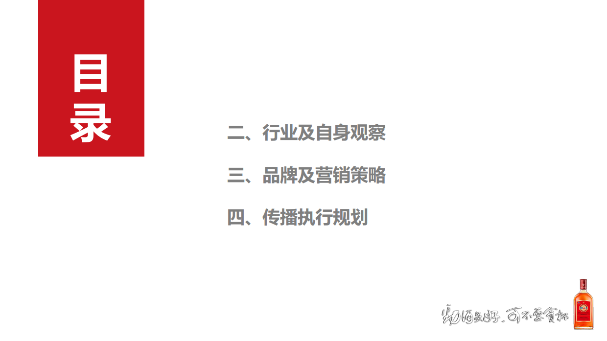 【全案】中国劲酒2021年度营销沟通案.pdf_第2页