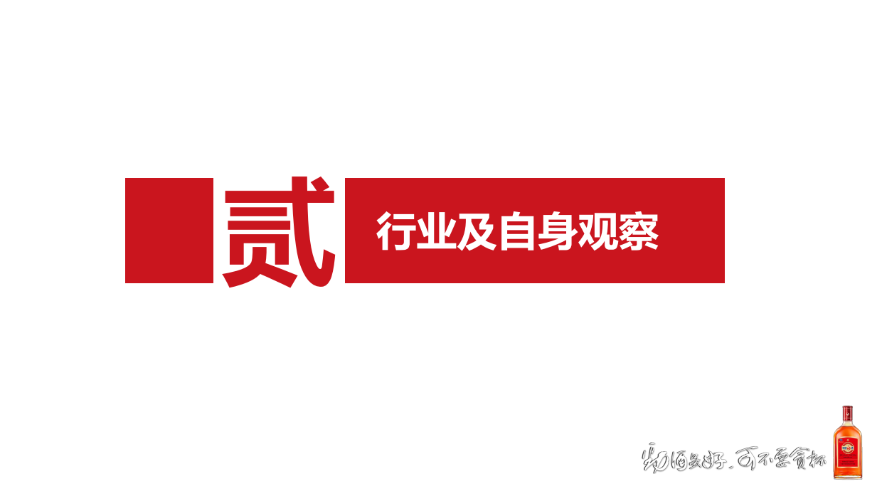 【全案】中国劲酒2021年度营销沟通案.pdf_第3页