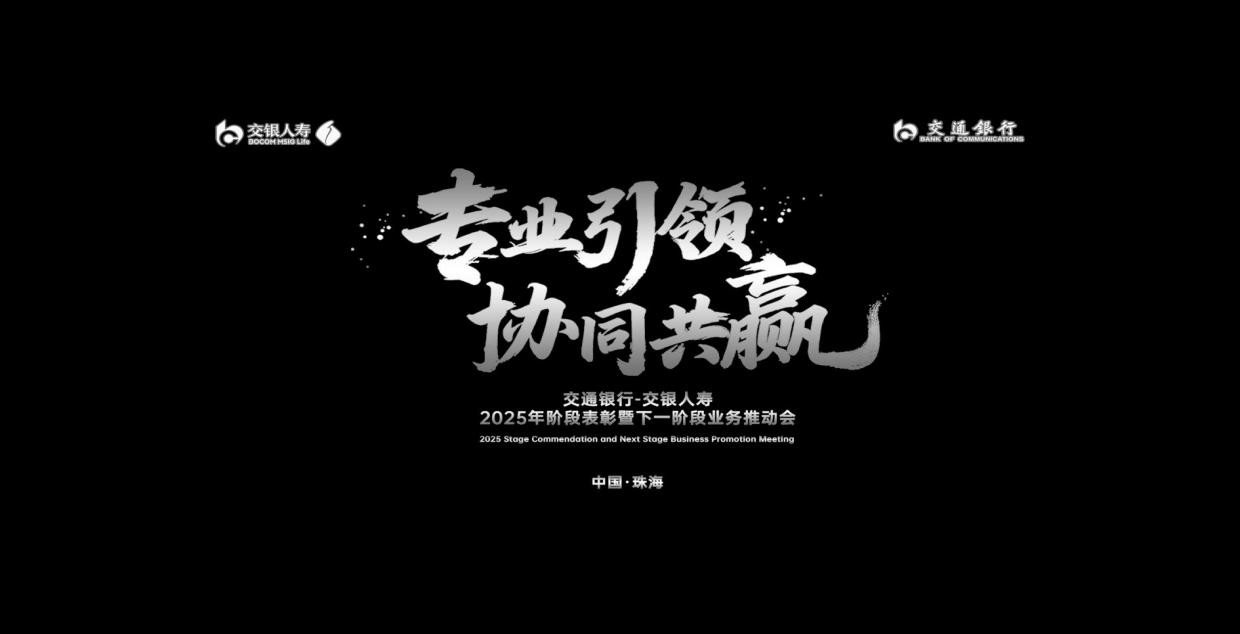 2025银行金融表彰大会暨业务推动会活动方案.pdf_第2页