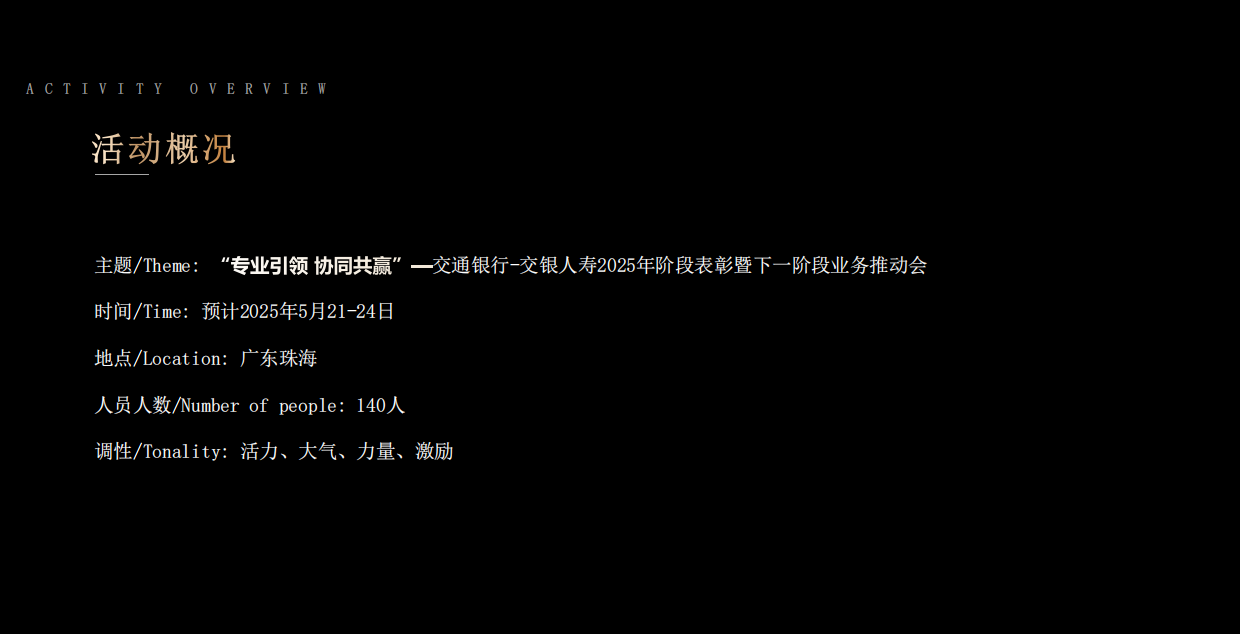 2025银行金融表彰大会暨业务推动会活动方案.pdf_第9页