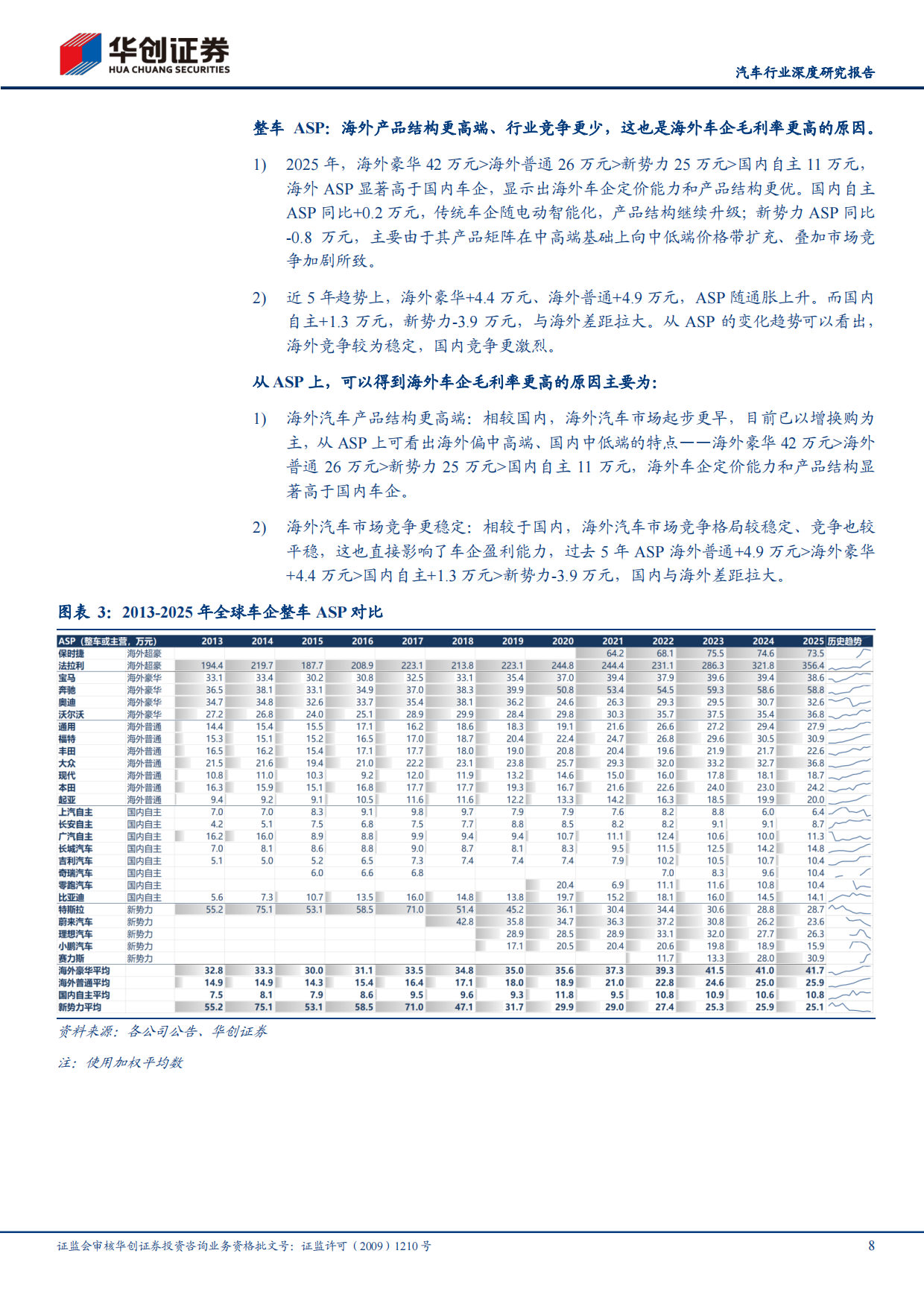 2025全球车企成本分拆：国内车企盈利能力提升，追赶海外车企高盈利-华创证券.pdf_第8页