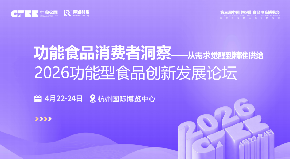 2026功能食品消费者洞察——从需求觉醒到精准供给-库润数据.pptx_第1页