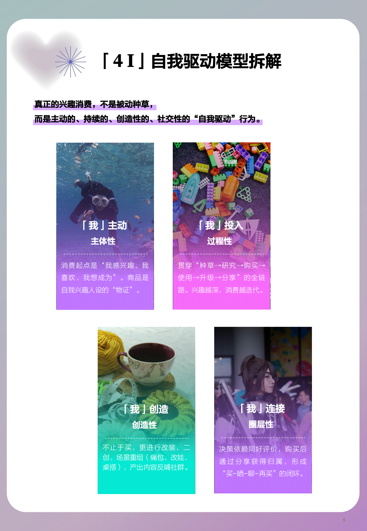 兴趣进化论：2026年上半年兴趣消费趋势报告-什么值得买.pdf_第8页