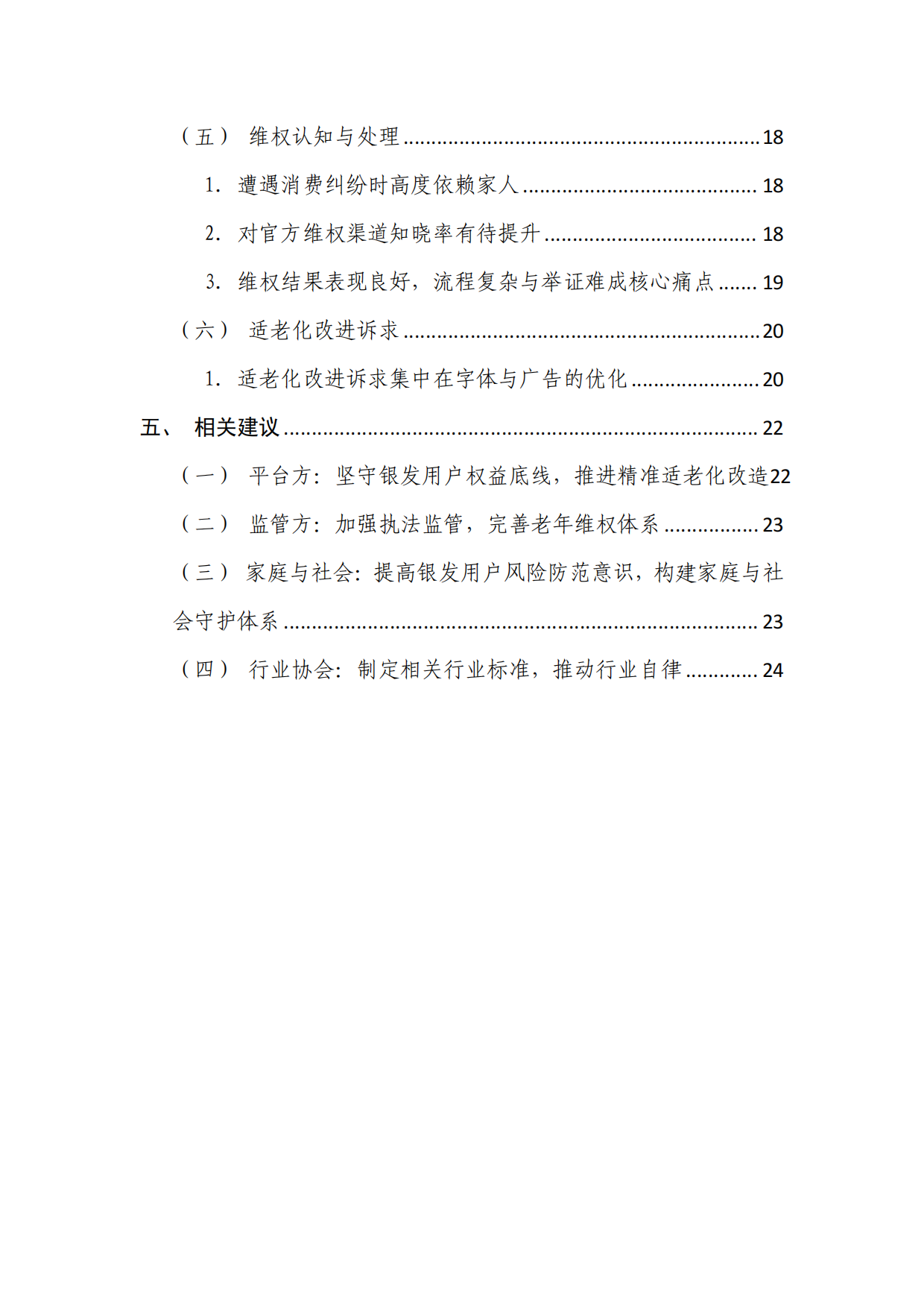 2026谁在盯着父母的手机-银发用户手机使用行为调查报告-中国消费者杂志社.pdf_第3页