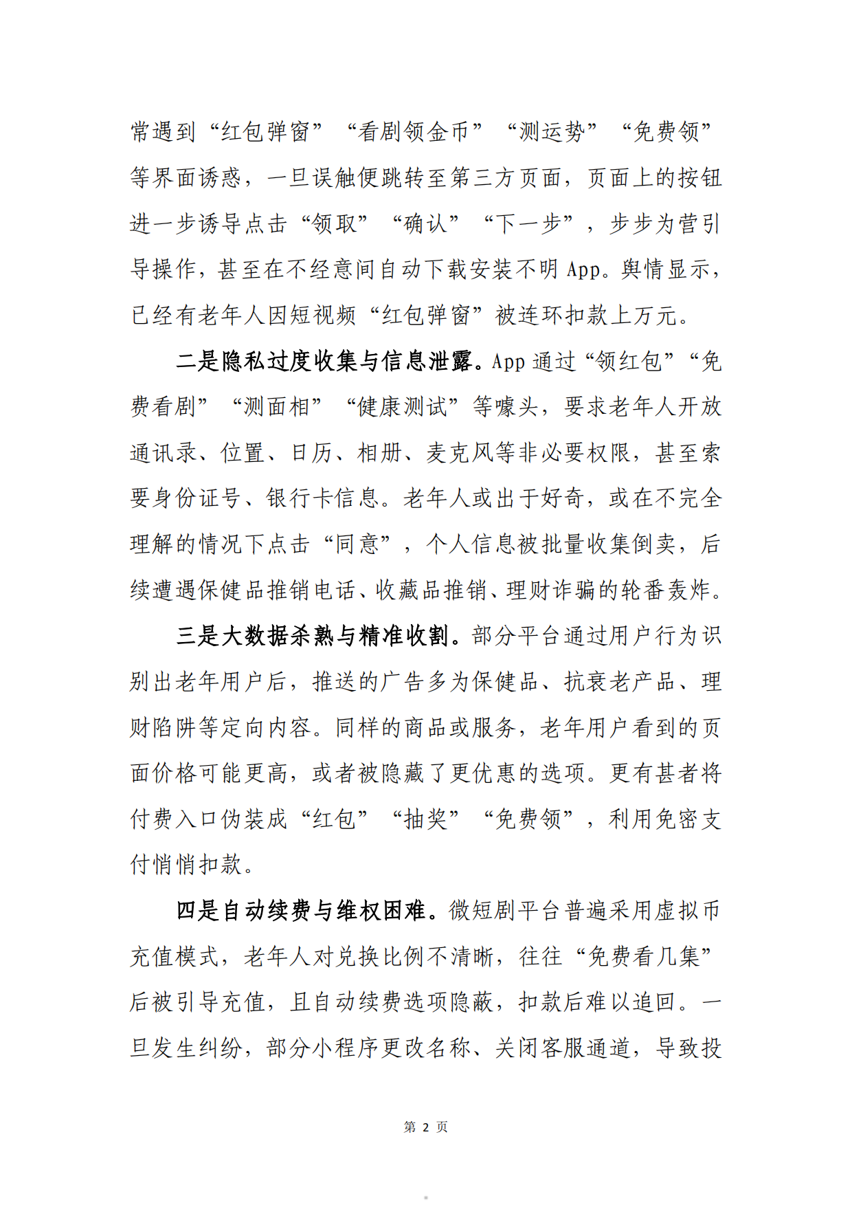 2026谁在盯着父母的手机-银发用户手机使用行为调查报告-中国消费者杂志社.pdf_第5页