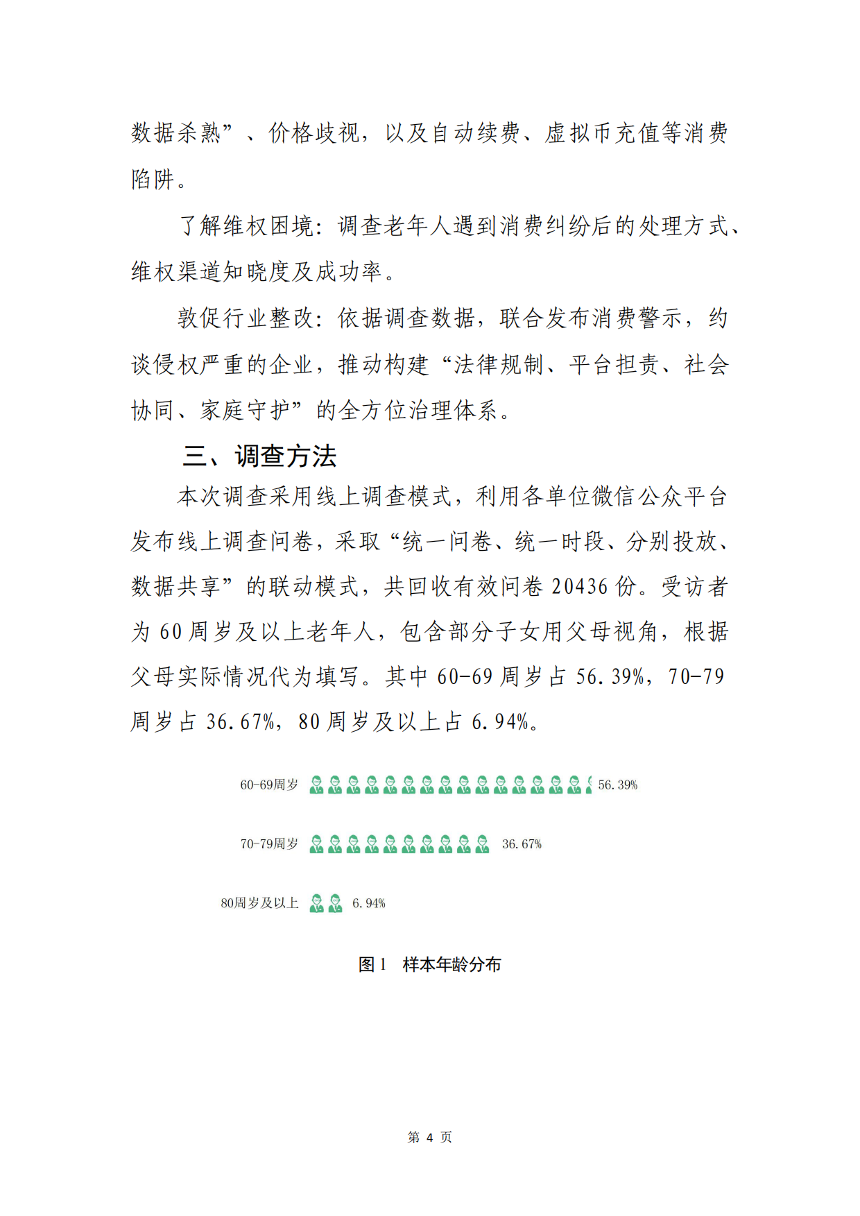 2026谁在盯着父母的手机-银发用户手机使用行为调查报告-中国消费者杂志社.pdf_第7页