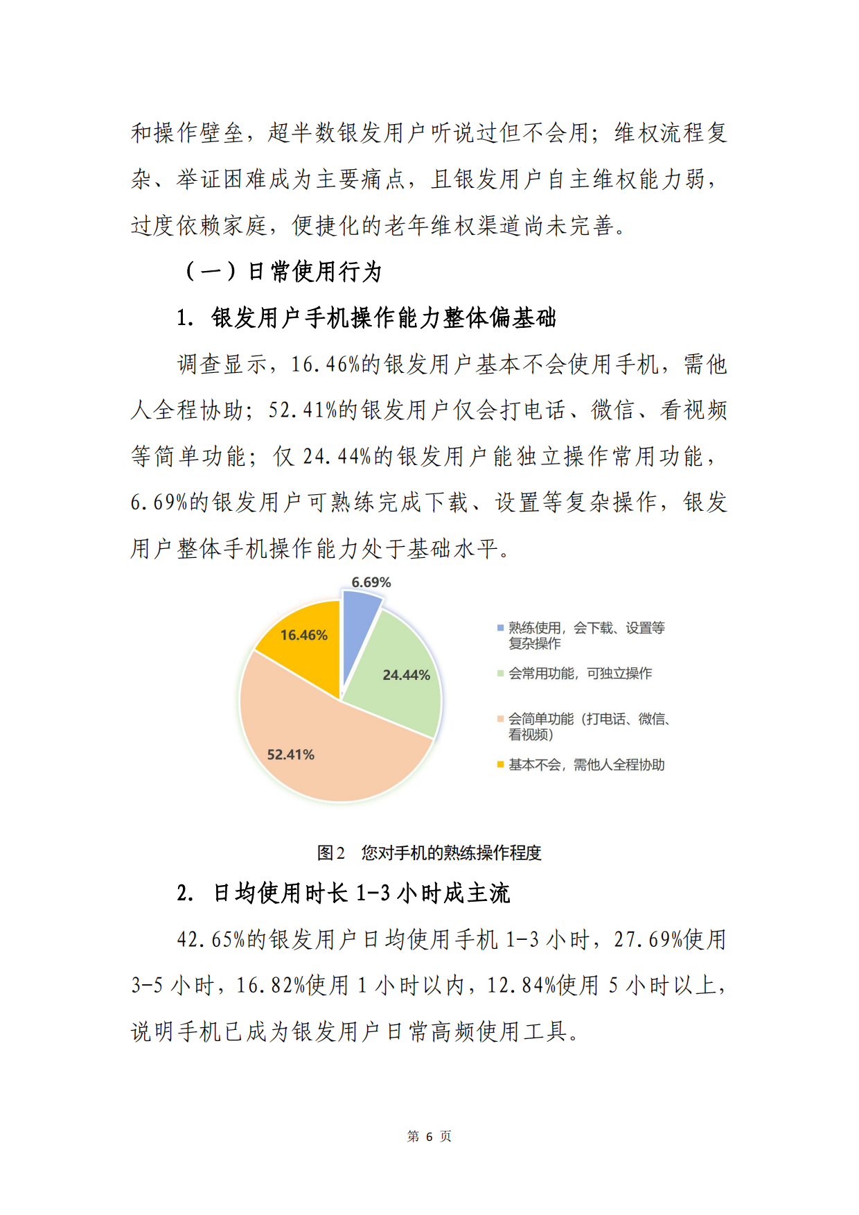2026谁在盯着父母的手机-银发用户手机使用行为调查报告-中国消费者杂志社.pdf_第9页