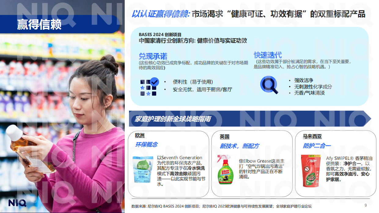 2026年中国家居清洁产品行业前瞻报告-尼尔森IQ.pdf_第9页