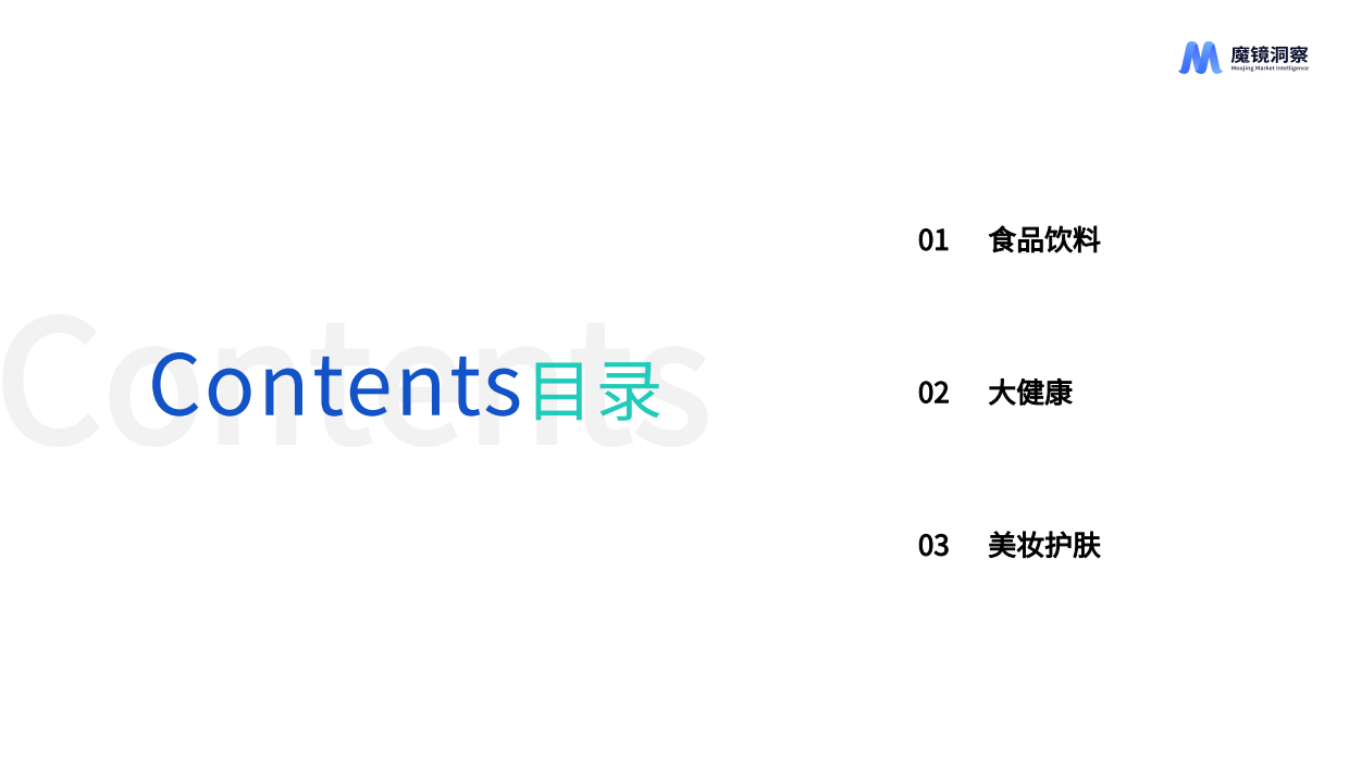 消费行业：2026一季度消费新潜力白皮书-魔镜洞察.pdf_第2页