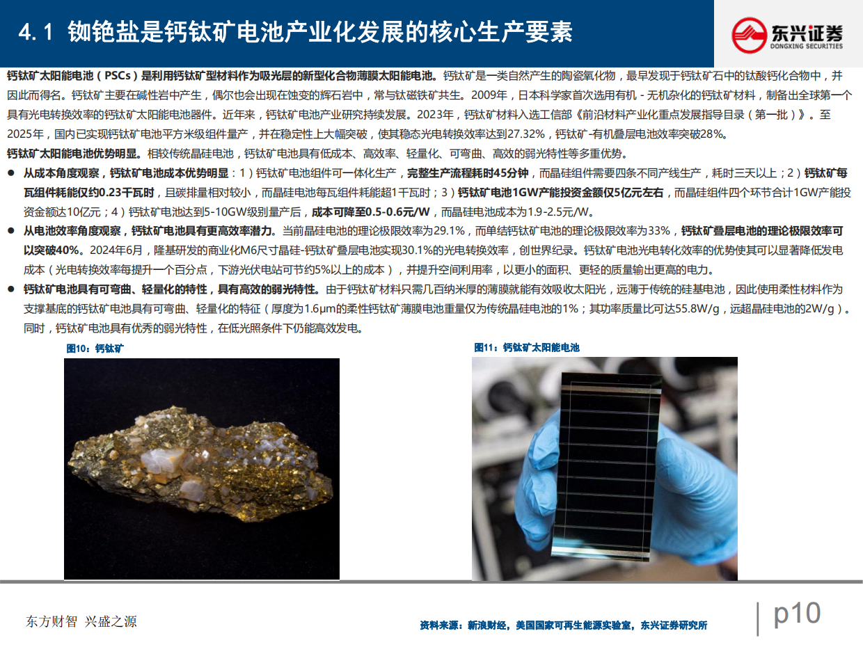 2026铷铯行业深度（V）：供需深度拆分下的行业发展窥探-上游刚性供给的垄断与下游科技消费的迭代-东兴证券.pdf_第10页
