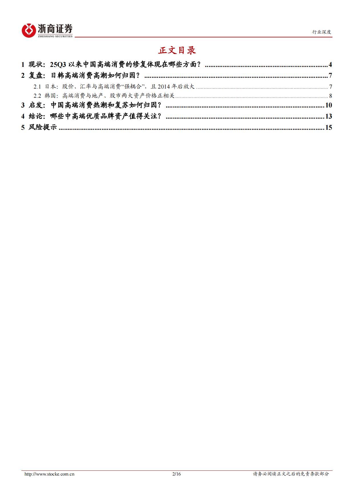 2026四问四答：高端消费复苏演进与归因-浙商证券.pdf_第2页