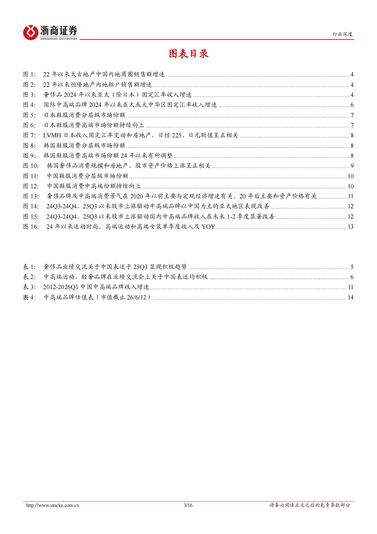 2026四问四答：高端消费复苏演进与归因-浙商证券.pdf_第3页