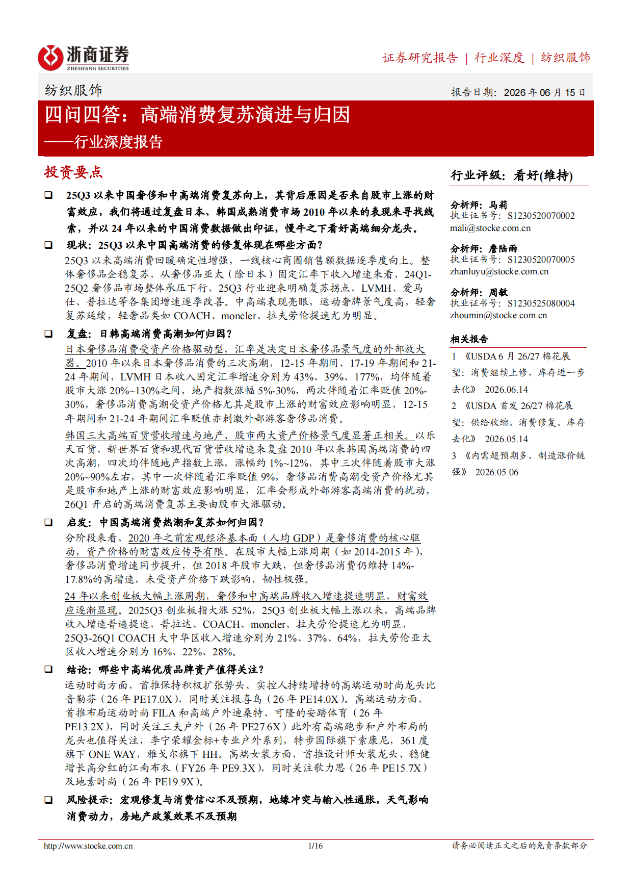 2026四问四答：高端消费复苏演进与归因-浙商证券.pdf