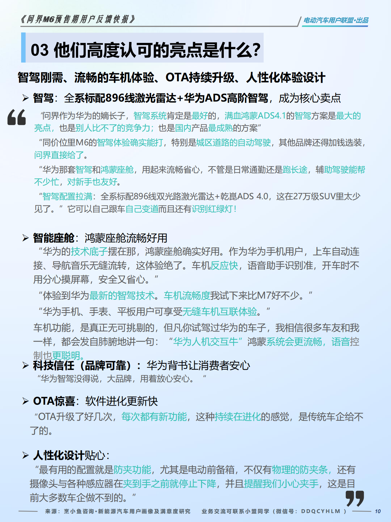 2026问界M6预售期用户反馈快报-电动汽车用户联盟.pdf_第10页