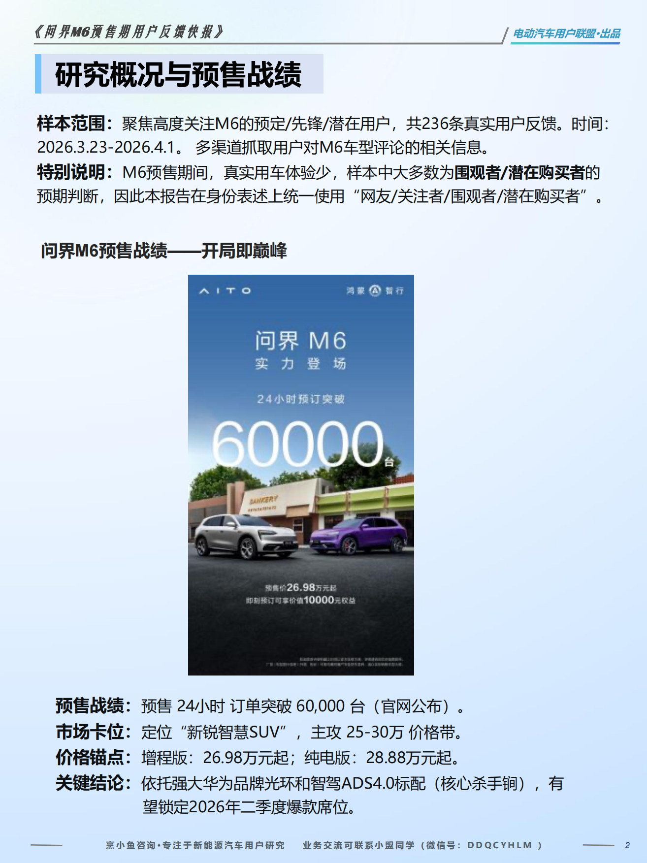 2026问界M6预售期用户反馈快报-电动汽车用户联盟.pdf_第2页