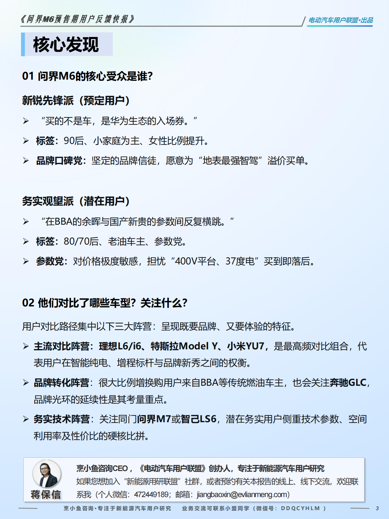 2026问界M6预售期用户反馈快报-电动汽车用户联盟.pdf_第3页