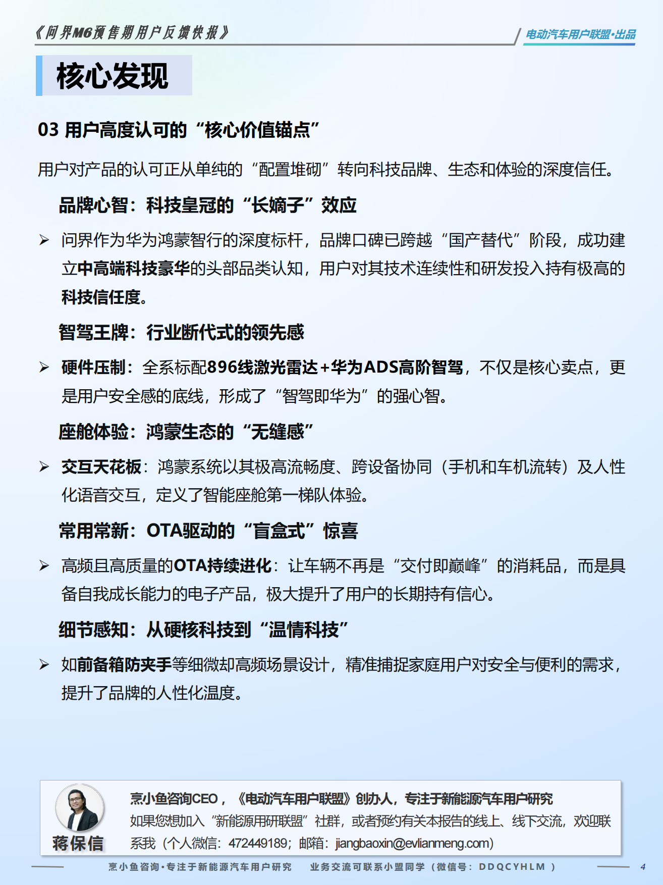 2026问界M6预售期用户反馈快报-电动汽车用户联盟.pdf_第4页