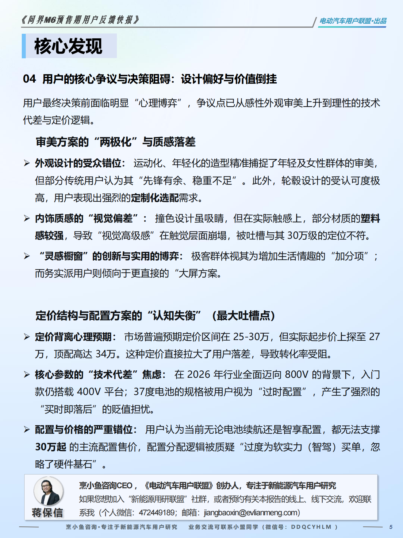 2026问界M6预售期用户反馈快报-电动汽车用户联盟.pdf_第5页