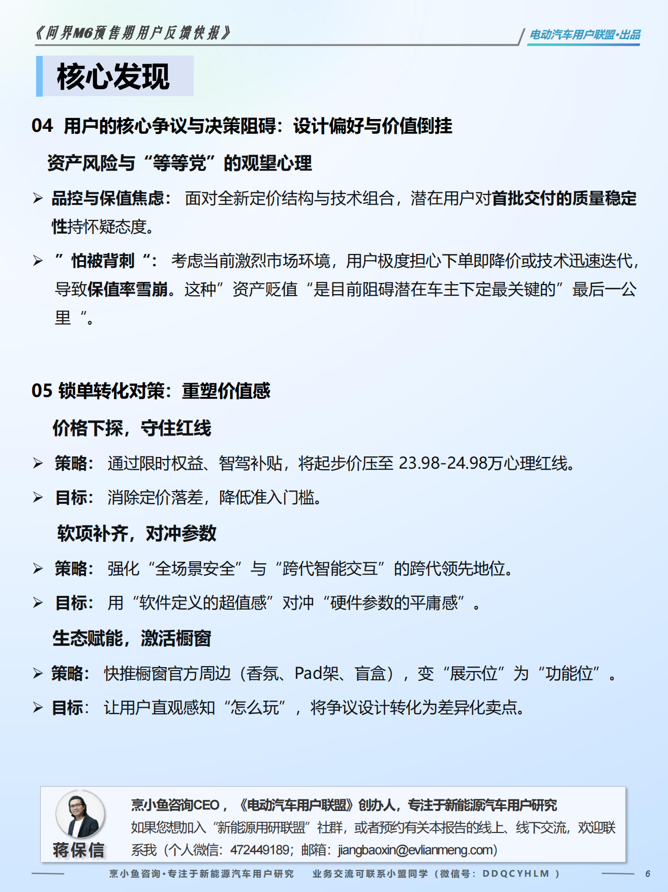 2026问界M6预售期用户反馈快报-电动汽车用户联盟.pdf_第6页