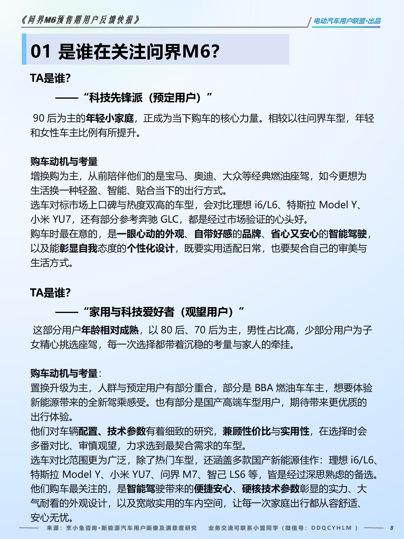 2026问界M6预售期用户反馈快报-电动汽车用户联盟.pdf_第8页