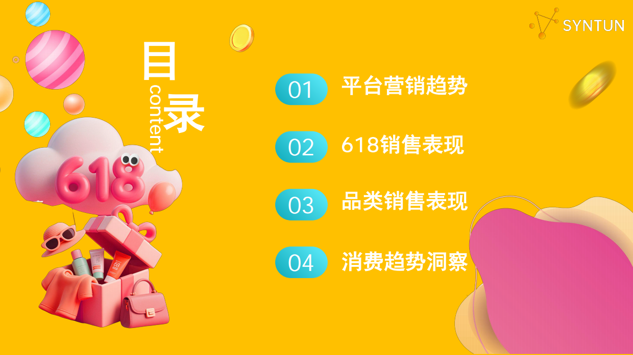 2026年618全网销售数据解读报告-星图数据.pdf_第2页