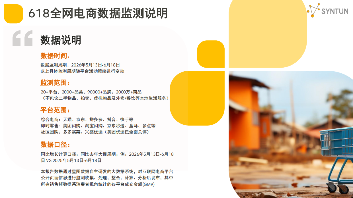 2026年618全网销售数据解读报告-星图数据.pdf_第3页