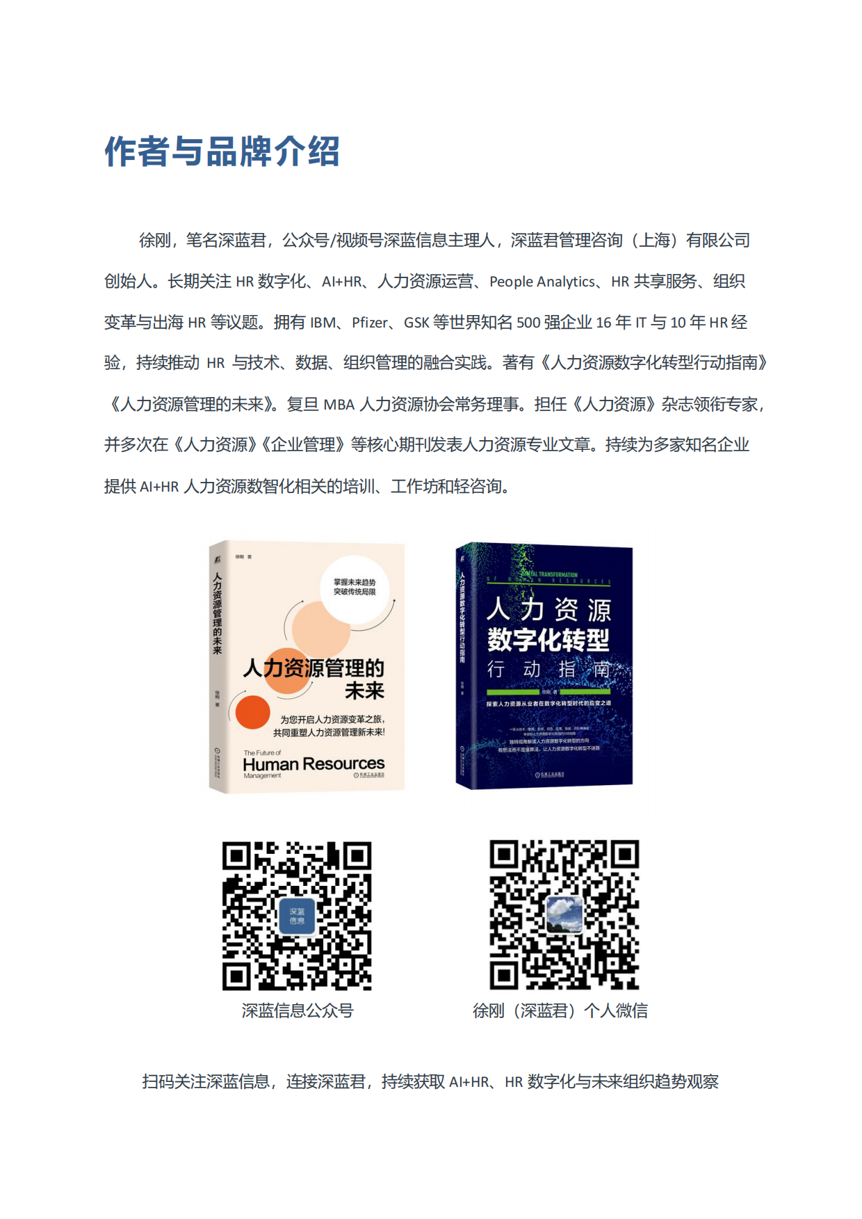 2026AI+HR趋势观察报告：从工具提效到组织重构-深蓝君.pdf_第3页