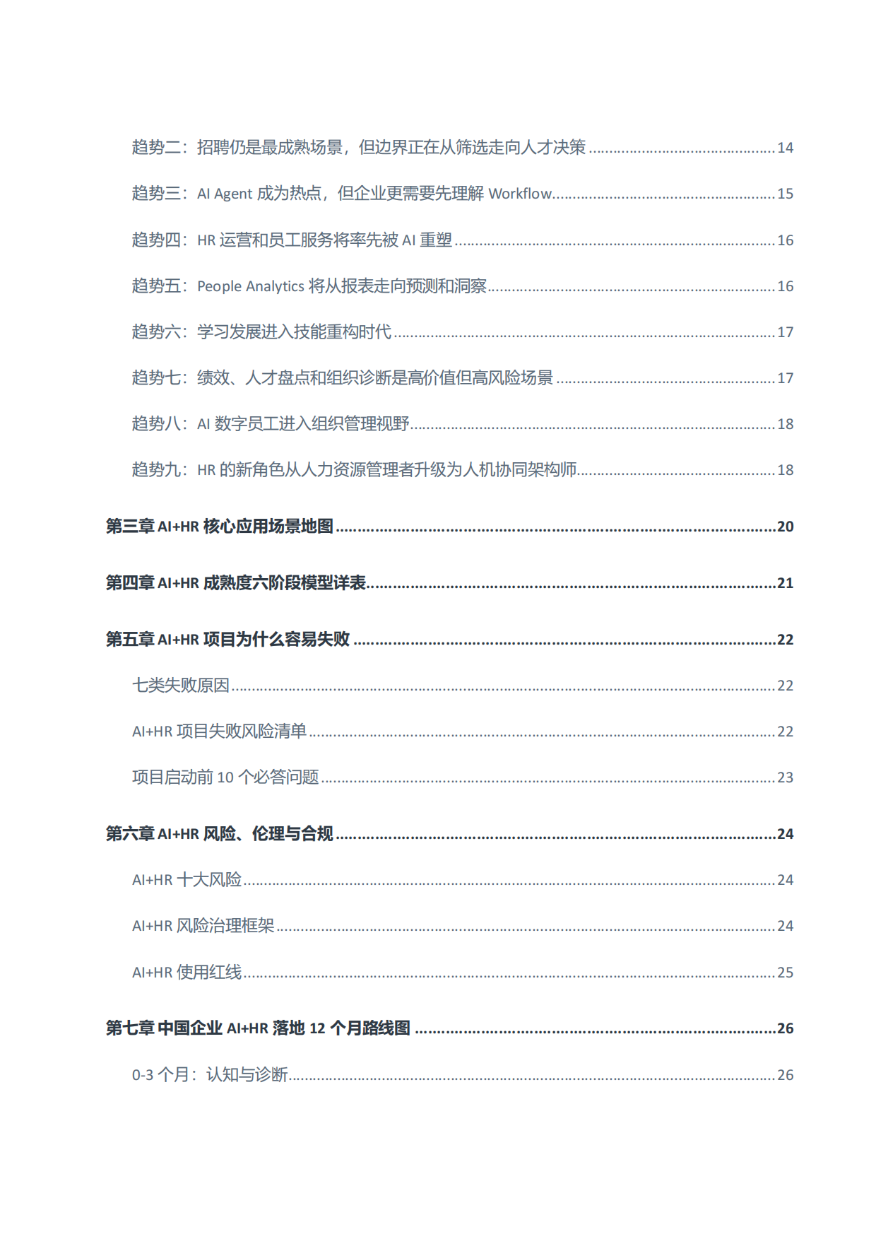 2026AI+HR趋势观察报告：从工具提效到组织重构-深蓝君.pdf_第5页