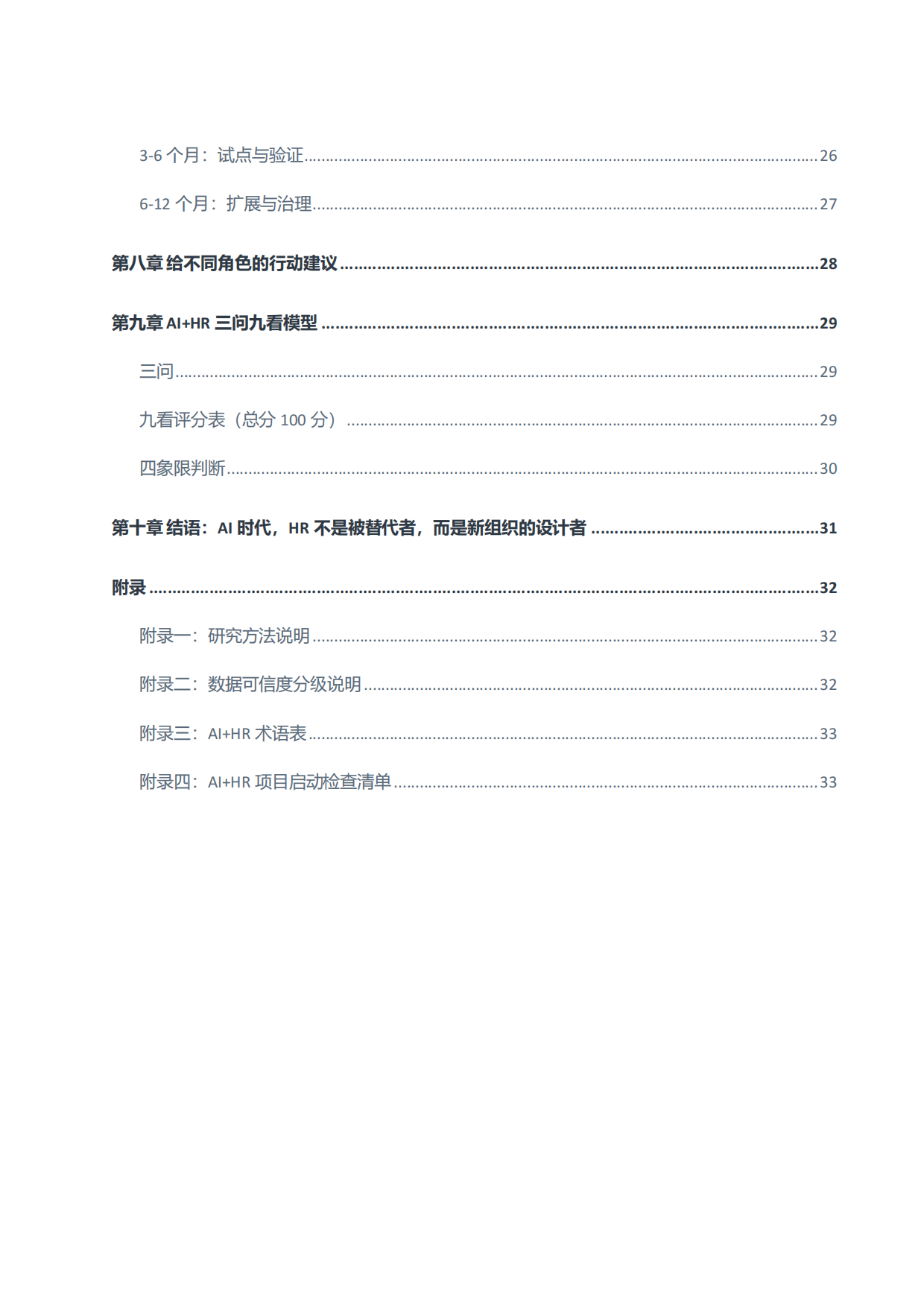 2026AI+HR趋势观察报告：从工具提效到组织重构-深蓝君.pdf_第6页