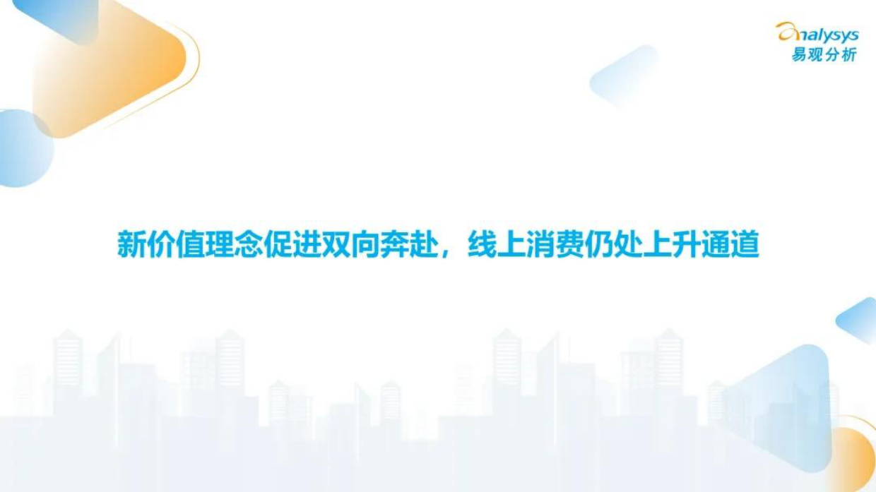 2026年618大促全周期观察报告-易观分析.pdf_第6页