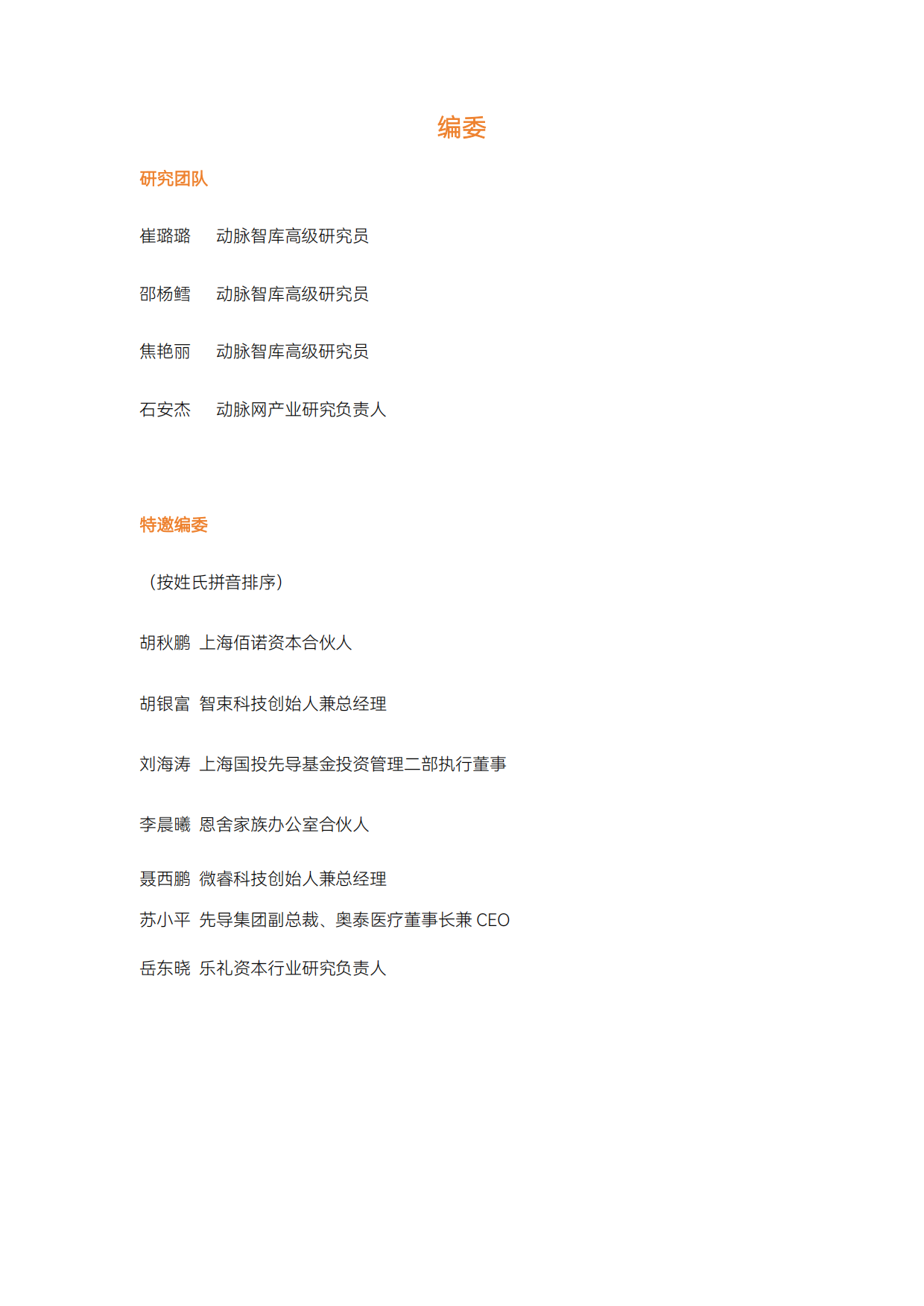 2026年CT行研报告：超高端CT引领、国产球管加速崛起-动脉智库.pdf_第2页